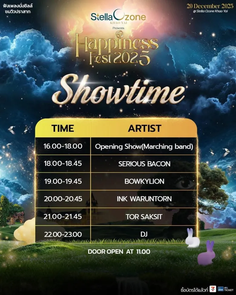 สเตลล่า โอโซน ชวนทุกคนเข้าสู่เวทมนตร์แห่งเขาใหญ่ ในงาน"Happiness Fest 2025" เปิดไลน์อัพศิลปินสุดปัง