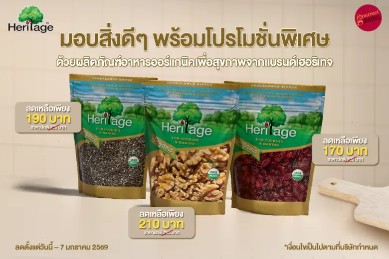 แบรนด์เฮอริเทจ ผลิตภัณฑ์ถั่ว ธัญพืช และผล...