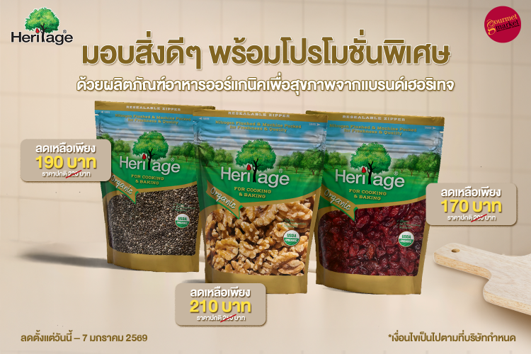 แบรนด์เฮอริเทจ ผลิตภัณฑ์ถั่ว ธัญพืช และผล...