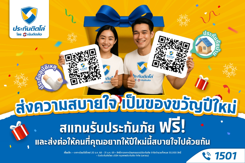 เพราะของขวัญที่ดีที่สุดในช่วงเทศกาลปีใหม่ คือการได้...