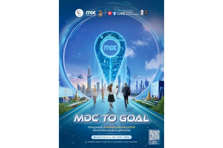 ศูนย์คุณธรรม (องค์การมหาชน) โดย รองศาสตรา...