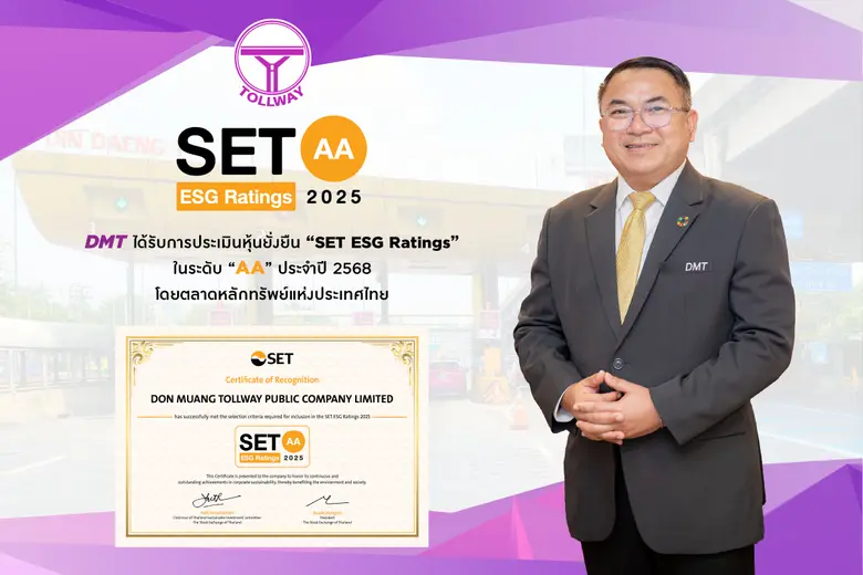DMT ได้รับการประเมิน SET ESG Ratings ประจ...