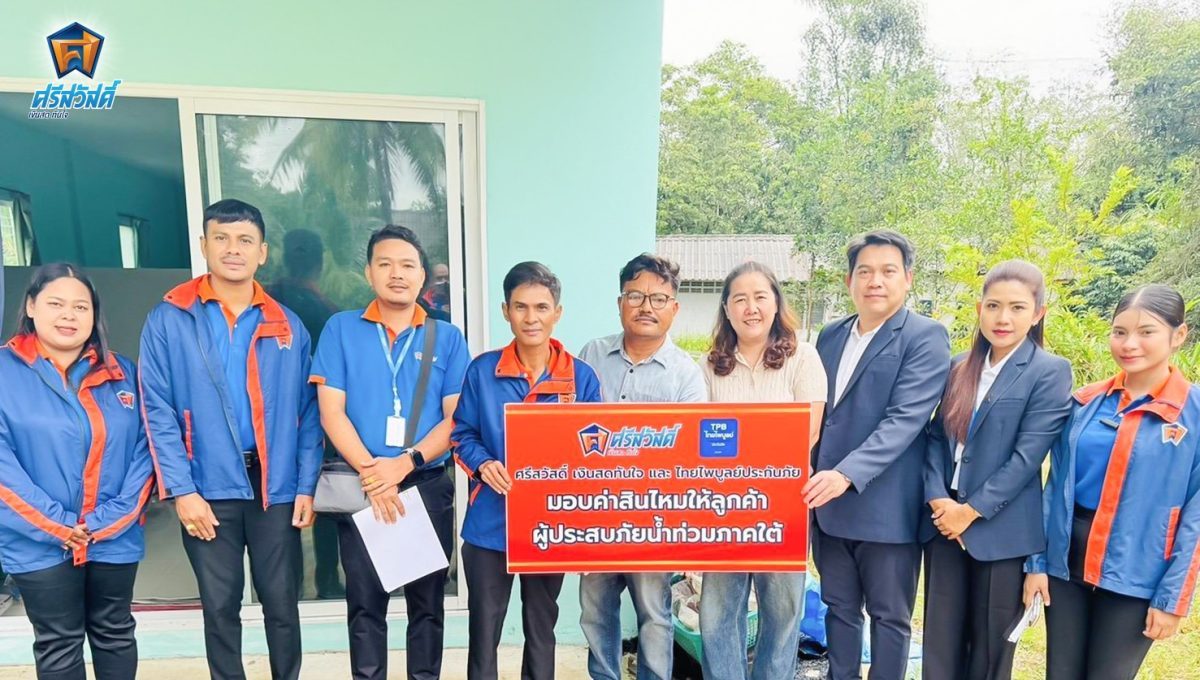 บริษัท ศรีสวัสดิ์ คอร์ปอเรชั่น จำกัด (มหา...