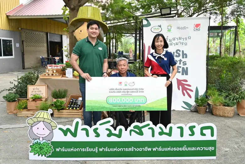 บริษัท เซ็นทรัล เรสตอรองส์ กรุ๊ป จำกัด หร...