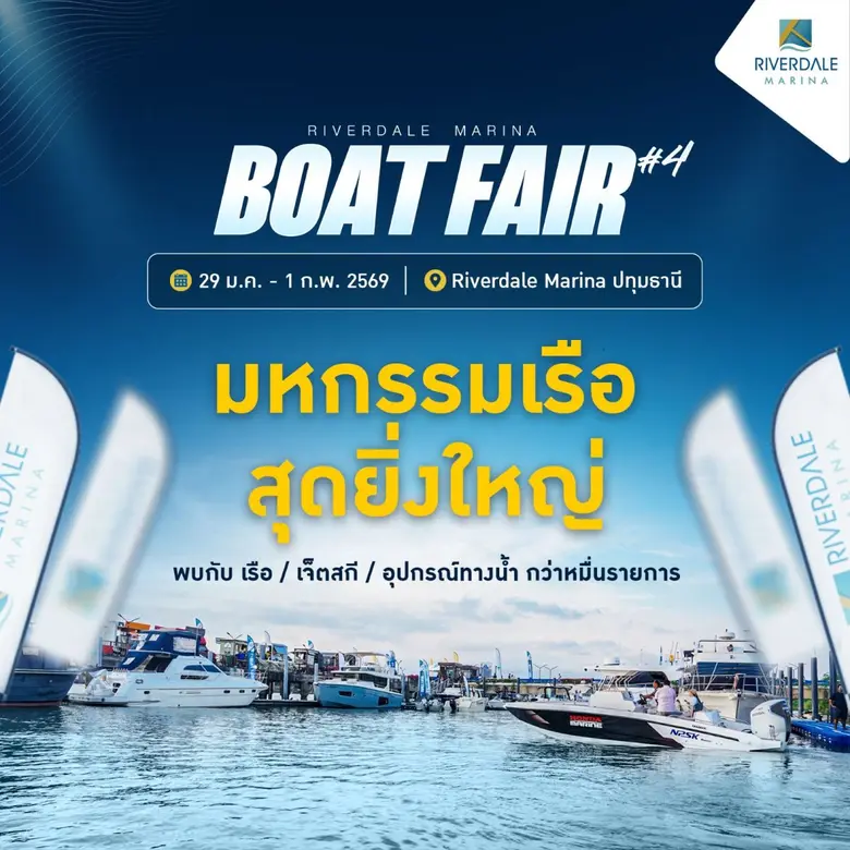 สัมผัสเรือรุ่นใหม่แบรนด์ชั้นนำ พร้อมโปรสุดพิเศษ เริ...