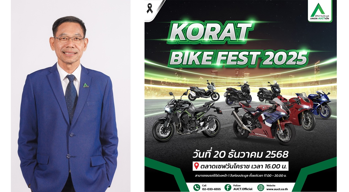 บมจ.สหการประมูล (AUCT) จับมือไฟแนนซ์จัดงา...