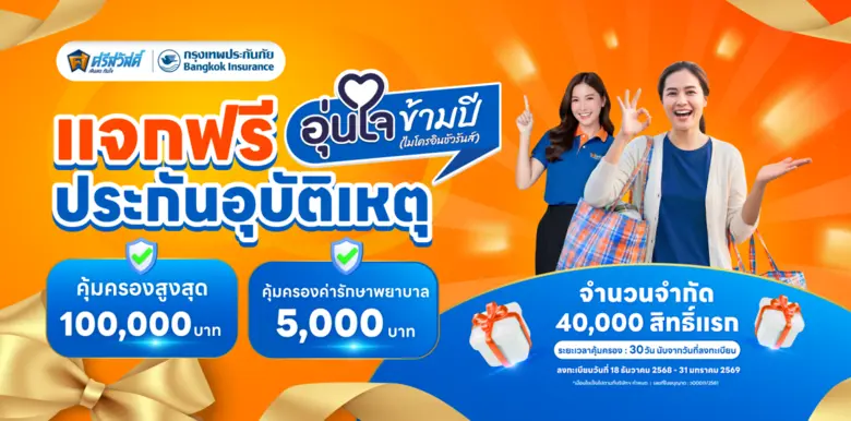 บริษัท ศรีสวัสดิ์ คอร์ปอเรชั่น จำกัด (มหาชน) หรือ S...