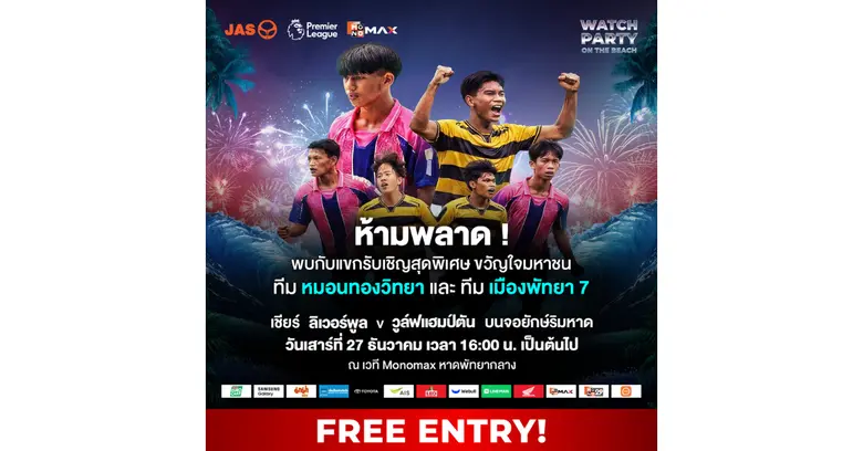 บริษัท จัสมิน อินเตอร์เนชั่นแนล จำกัด (มห...