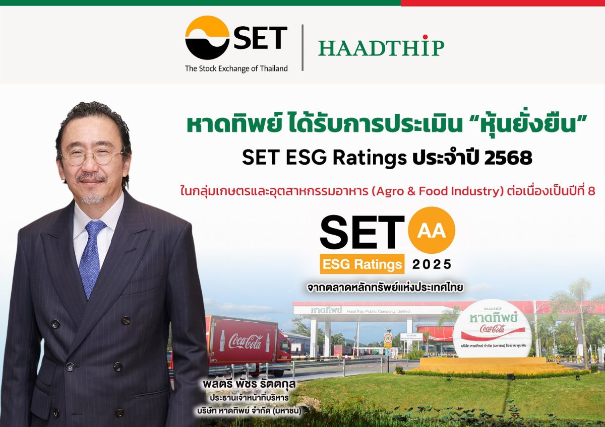 บริษัท หาดทิพย์ จำกัด (มหาชน) หรือ HTC ผู...