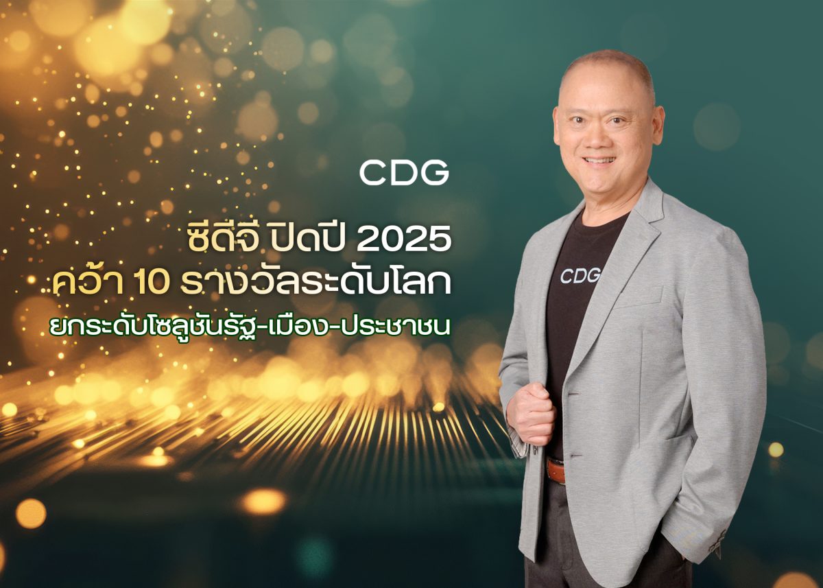 กลุ่มบริษัทซีดีจี ผู้นำด้านการให้บริการโซ...