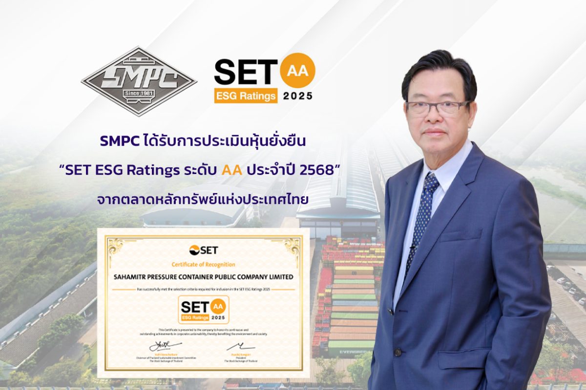 บริษัท สหมิตรถังแก๊ส จำกัด (มหาชน) หรือ S...