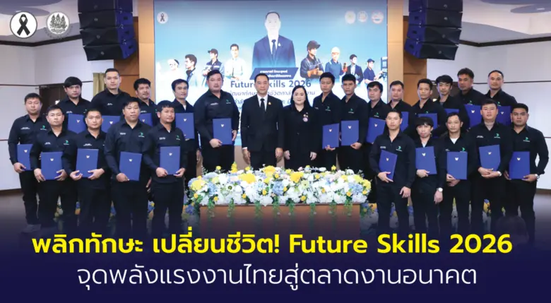 นายสมาสภ์ ปัทมะสุคนธ์ อธิบดีกรมพัฒนาฝีมือ...