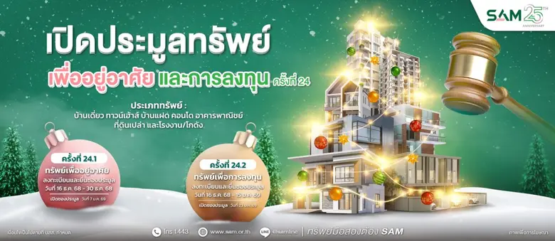 บริษัท บริหารสินทรัพย์สุขุมวิท จำกัด (บสส.) หรือ SA...