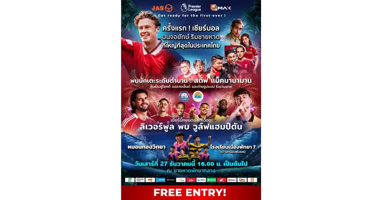 บริษัท จัสมิน อินเตอร์เนชั่นแนล จำกัด (มห...