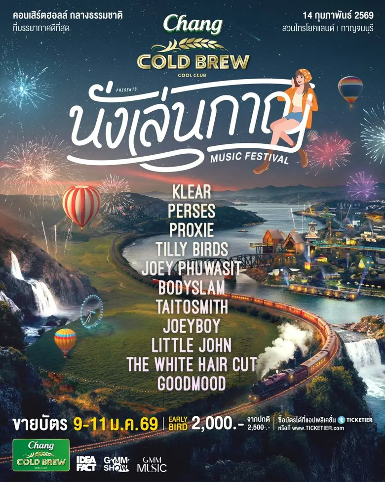 หลังจากสร้างความประทับใจให้ผู้ชมมาตลอด 9 ปี "นั่งเล...