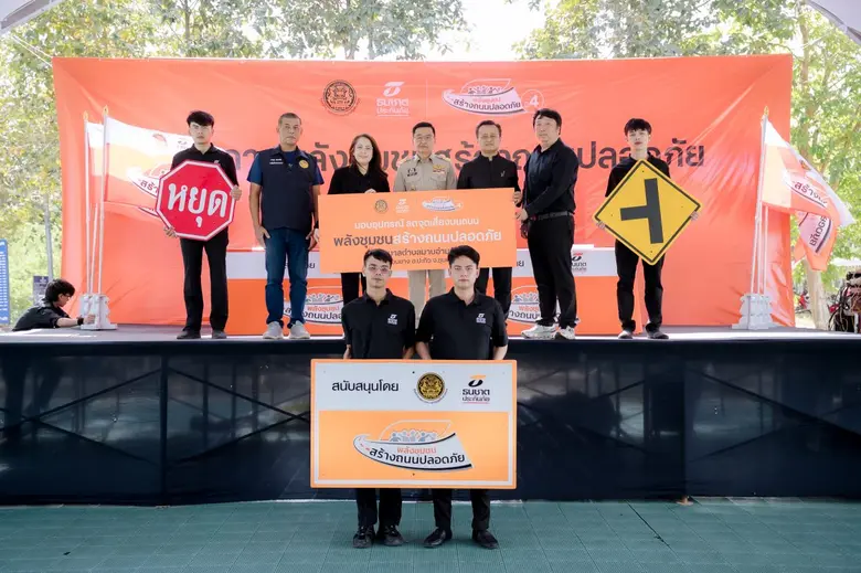 เดินหน้าสร้างถนนปลอดภัยให้ชุมชน ผ่านโครงก...