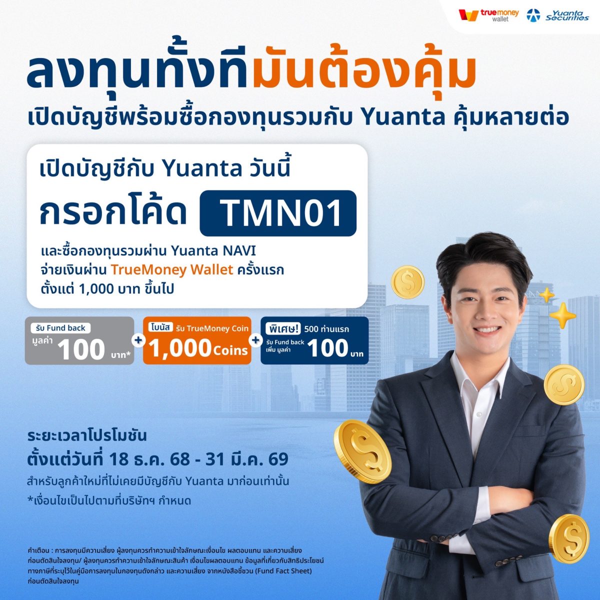 บริษัทหลักทรัพย์ หยวนต้า (ประเทศไทย) จำกั...