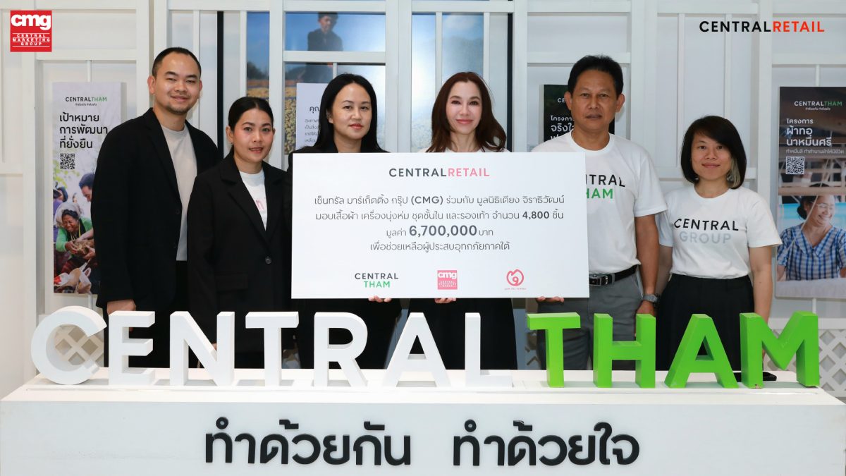 บริษัท เซ็นทรัล มาร์เก็ตติ้ง กรุ๊ป จำกัด ...