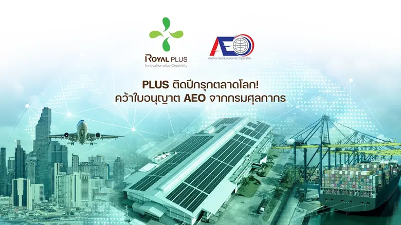 บริษัท โรแยล พลัส จำกัด (มหาชน) หรือ PLUS ผู้ดำเนิน...