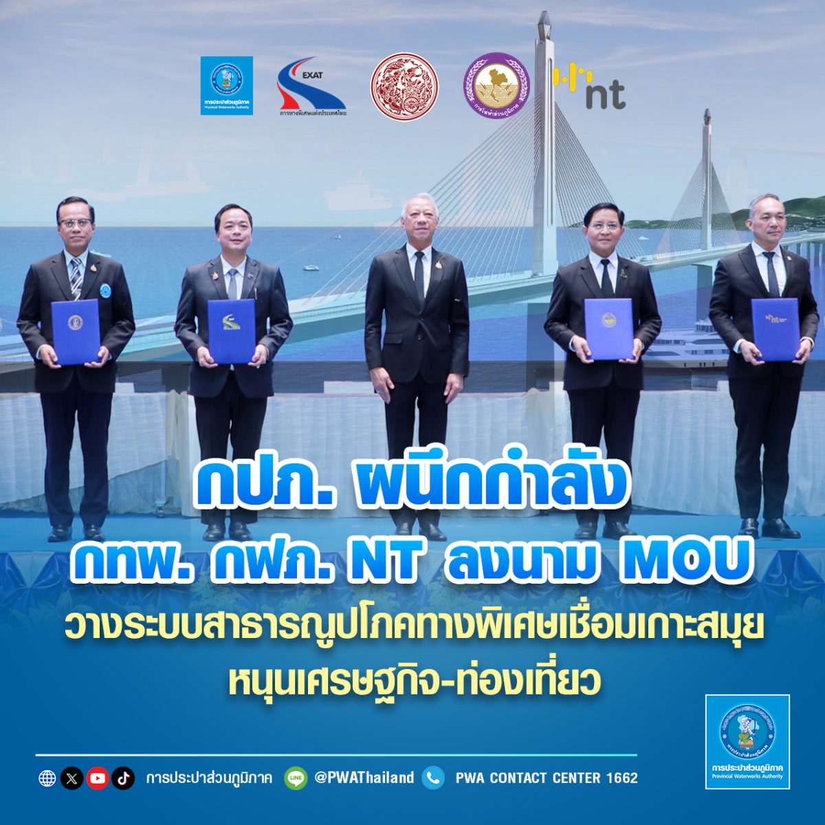 การประปาส่วนภูมิภาค (กปภ.) ลงนามบันทึกควา...