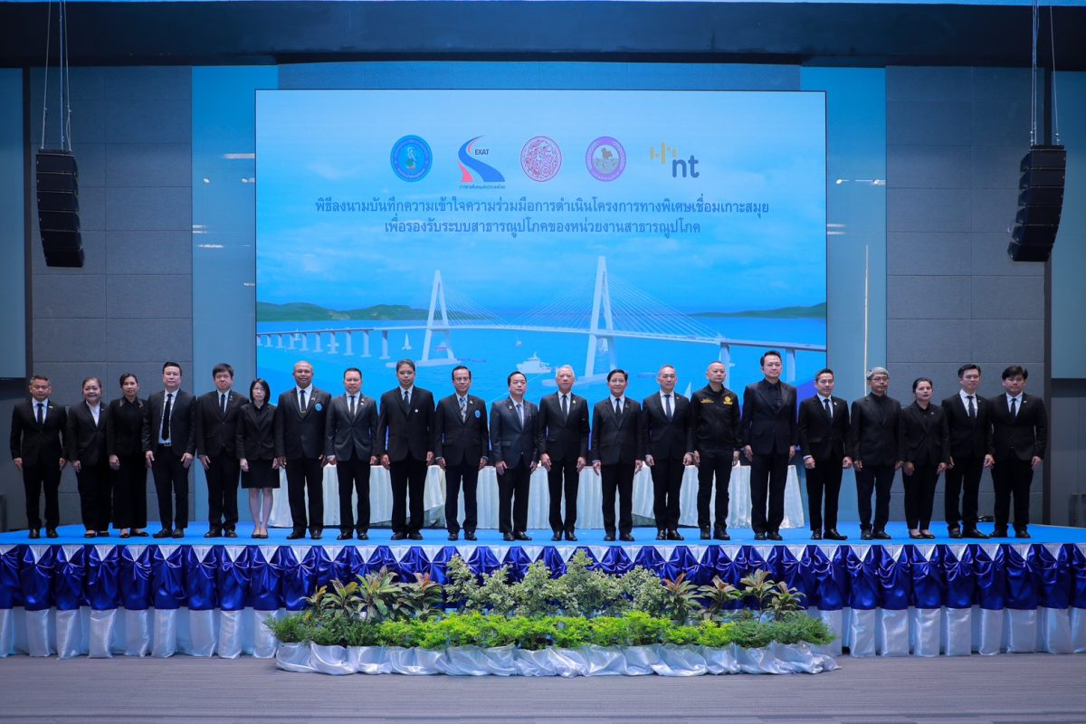 กปภ. ผนึกกำลัง กทพ. กฟภ. NT ลงนาม MOU วางระบบสาธารณูปโภคทางพิเศษเชื่อมเกาะสมุย หนุนเศรษฐกิจ-ท่องเที่ยว