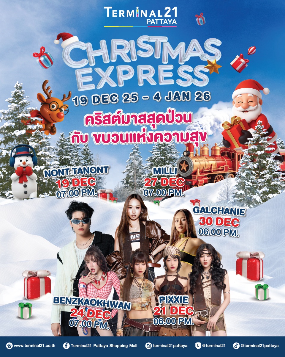 เทอร์มินอล21 พัทยา ปล่อยขบวนรถไฟแห่งความส...