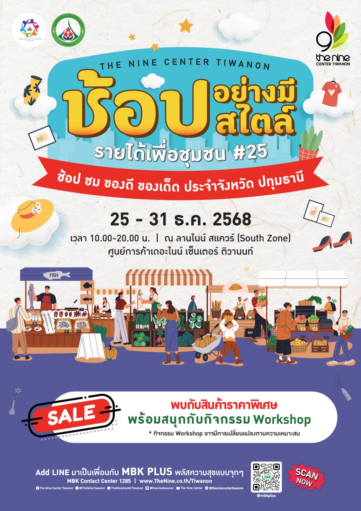 เดอะไนน์ เซ็นเตอร์ ติวานนท์ ศูนย์การค้าใน...