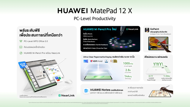 HUAWEI MatePad 12 X (2026) ใหม่ กำลังจะมายกระดับประ...