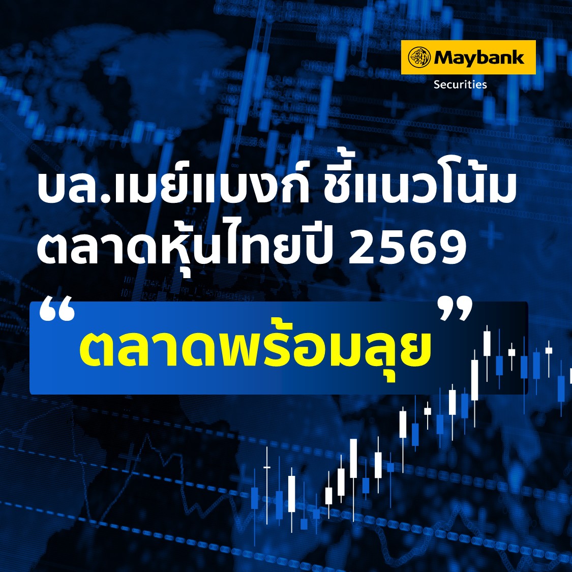 คงเป้า SET สิ้นปีที่ 1,370 จุด แนะลงทุนรั...