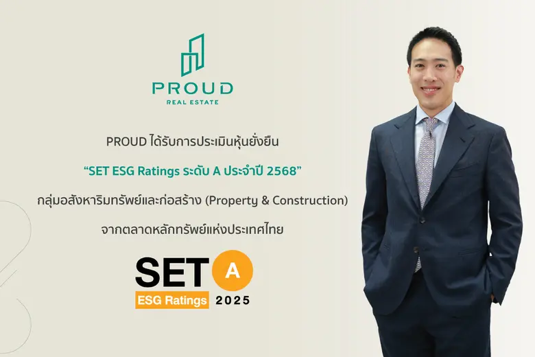 PROUD ได้รับการประเมินหุ้นยั่งยืน SET ESG...