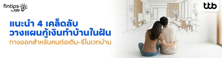 บ้านทุกหลังย่อมมีการเสื่อมสภาพตามกาลเวลา ...