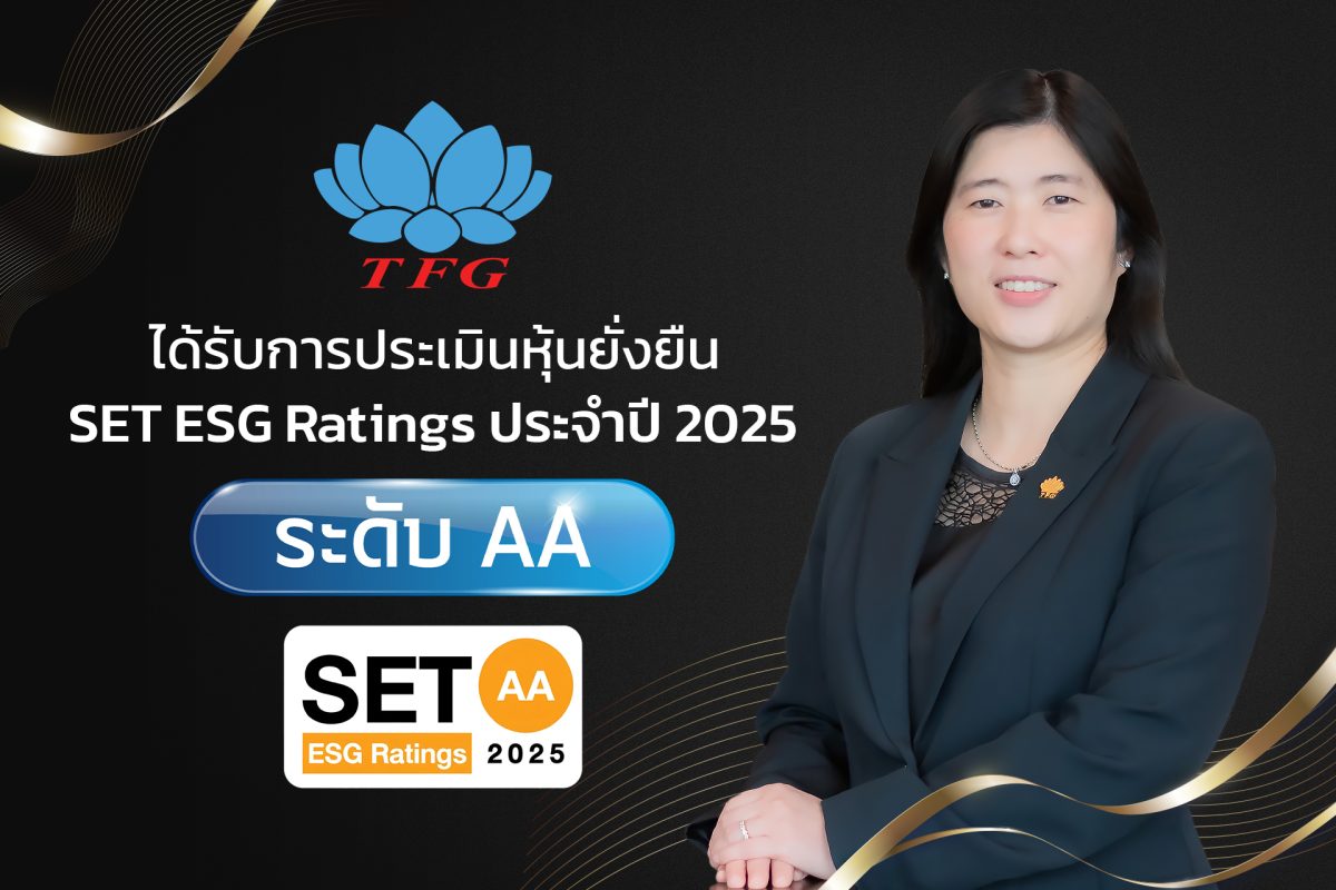 บมจ.ไทยฟู้ดส์ กรุ๊ป หรือ TFG ผู้นำธุรกิจอ...