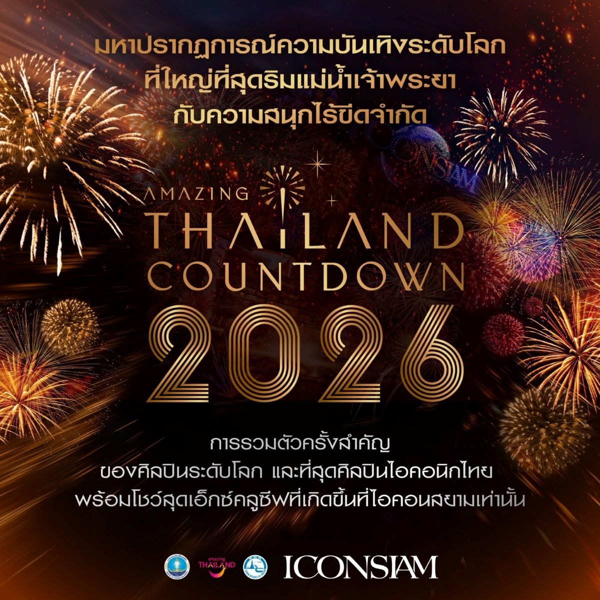 ใกล้ถึงช่วงเวลาที่ทุกคนรอคอย ค่ำคืนแห่งกา...