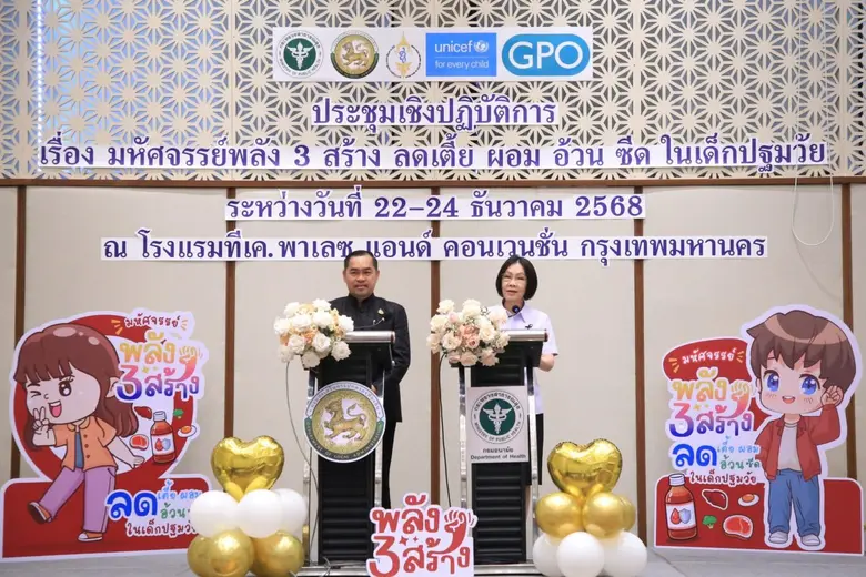 กรมอนามัย กระทรวงสาธารณสุข ผนึกกำลัง กรมส...