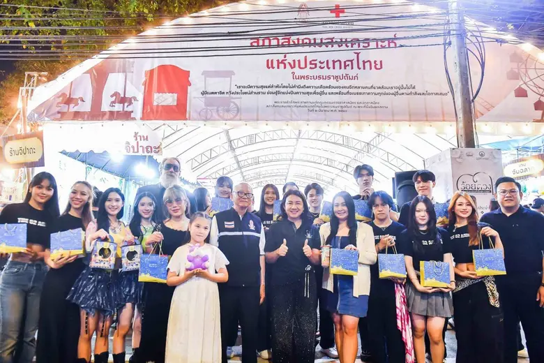 สภาสังคมสงเคราะห์แห่งประเทศไทย ในพระบรมราชูปถัมภ์ เ...