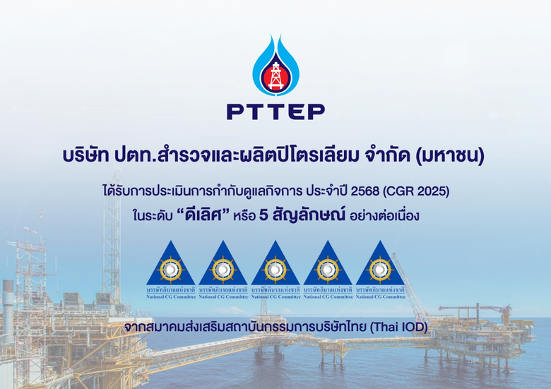 บริษัท ปตท.สำรวจและผลิตปิโตรเลียม จำกัด (...