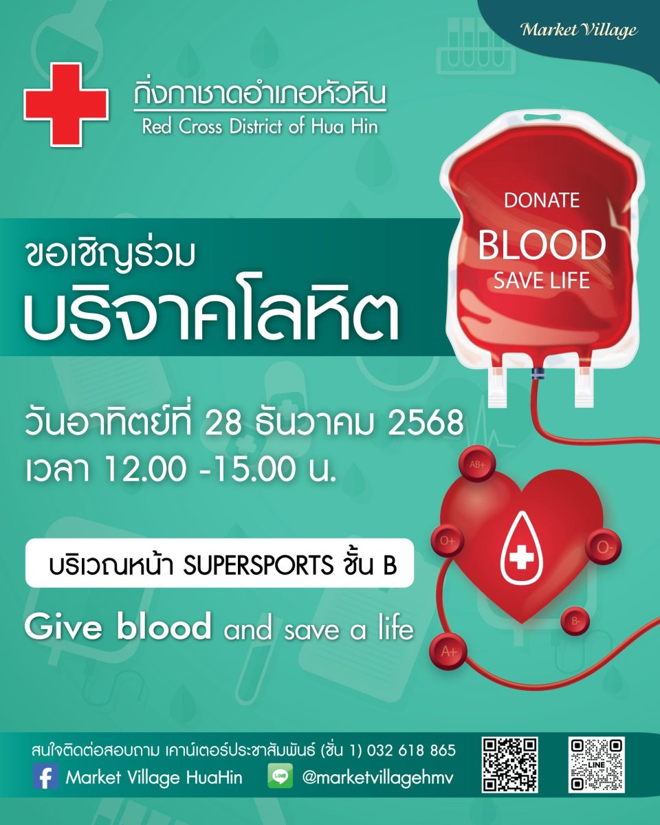 บริจาคเลือดเพื่อช่วยเหลือผู้อื่นกันค่ะ ศู...