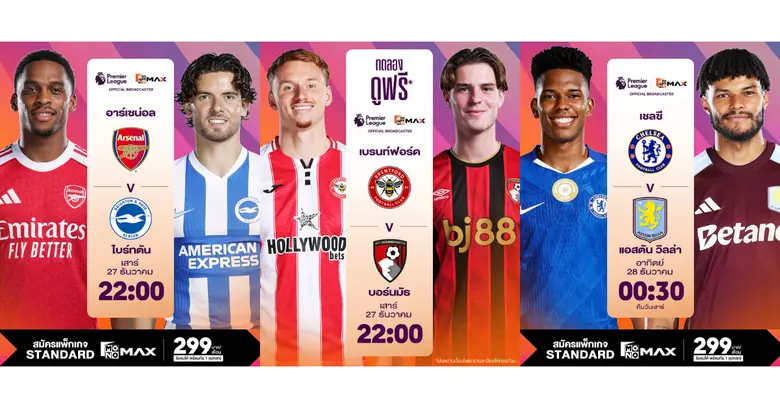 พรีเมียร์ลีกโค้งปลายปีเดือด! เกมใหญ่ 27-28 ธ.ค. นี้ บิ๊กทีม "ผี-เรือ-หงส์-ปืน" ฟาดแข้งลุ้นขยับอันดับตาราง