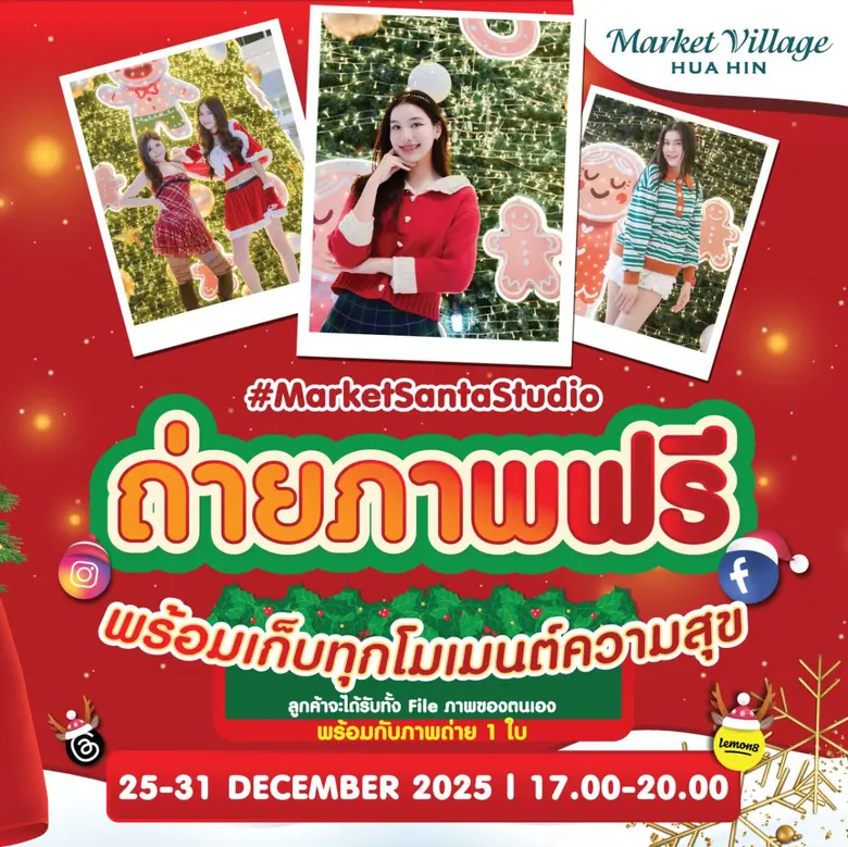 มาร์เก็ตวิลเลจ หัวหิน ชวนคุณมาเก็บโมเมนต์...