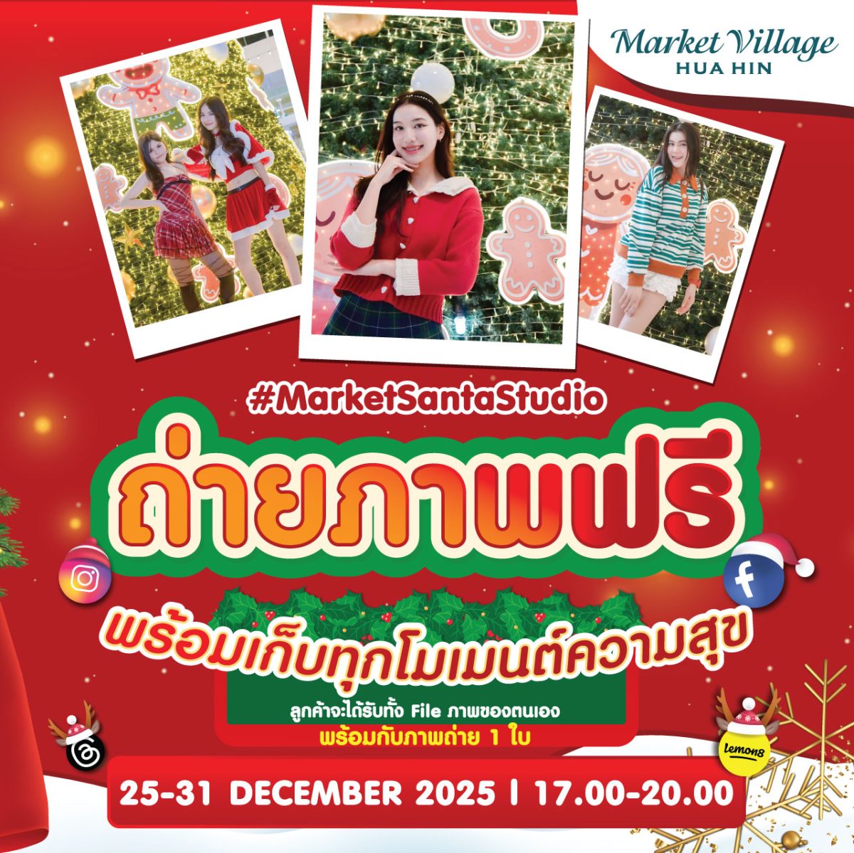 มาร์เก็ตวิลเลจ หัวหิน ชวนคุณมาเก็บโมเมนต์...
