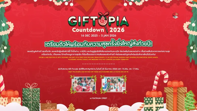 ศูนย์การค้าแพลทินัม ชวนร่วมงาน "GIFTOPIA ...