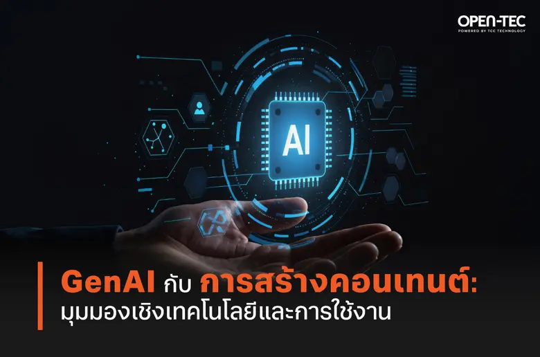 ในช่วงไม่กี่ปีที่ผ่านมา เทคโนโลยีปัญญาประดิษฐ์แบบสร...