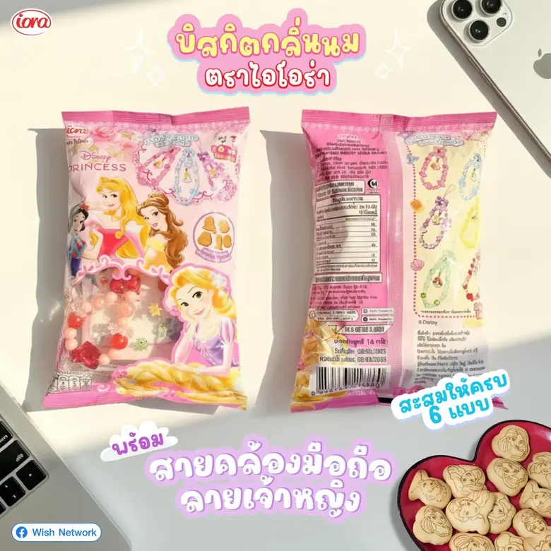Disney Princess บิสกิตนม พร้อมสายคล้องมือถือเจ้าหญิงสุดหวาน