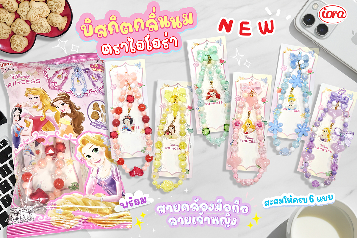 เอาใจสายหวานและสายสะสม กับ Disney Princes...