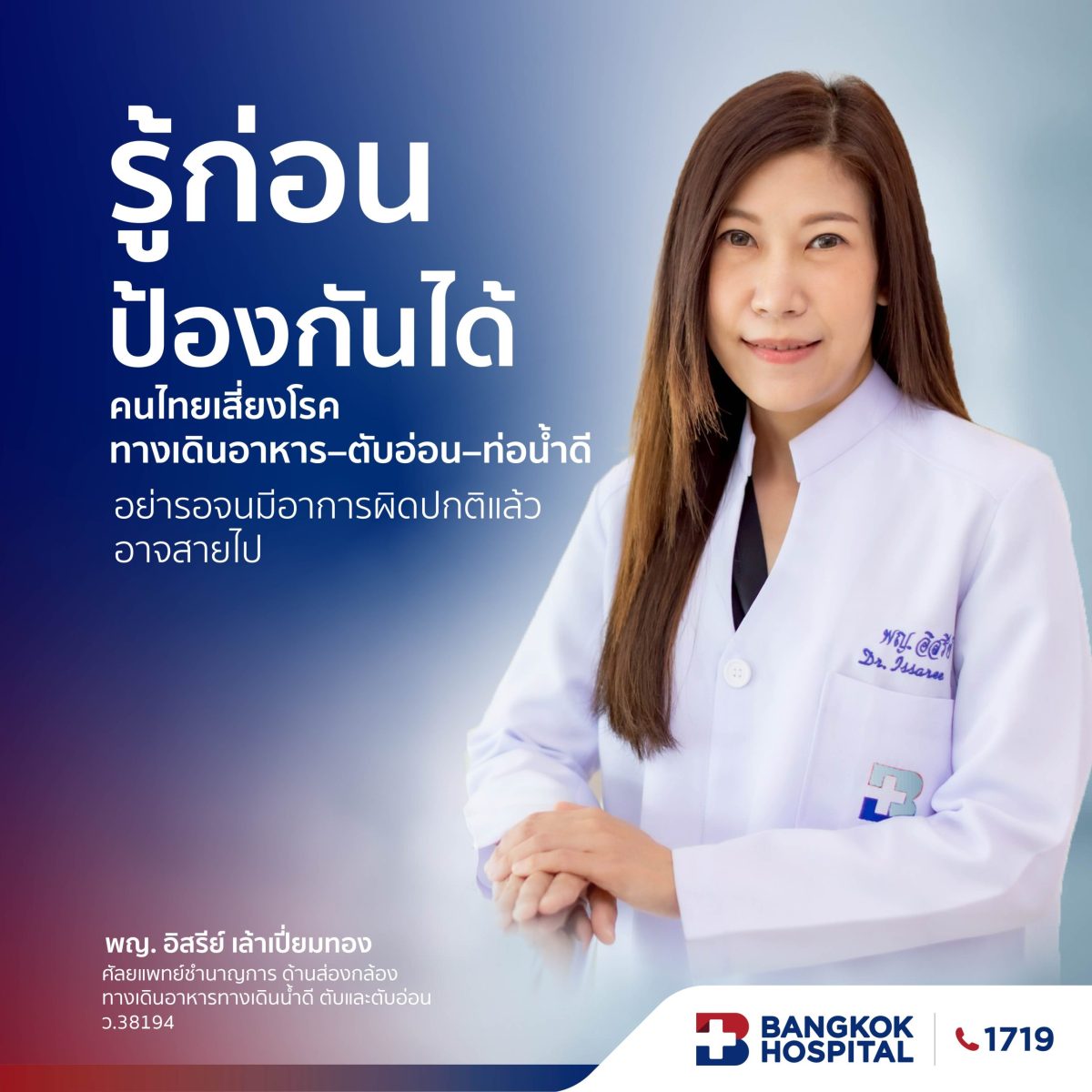 โรงพยาบาลกรุงเทพแนะ ส่องกล้องช่วยการป้องก...