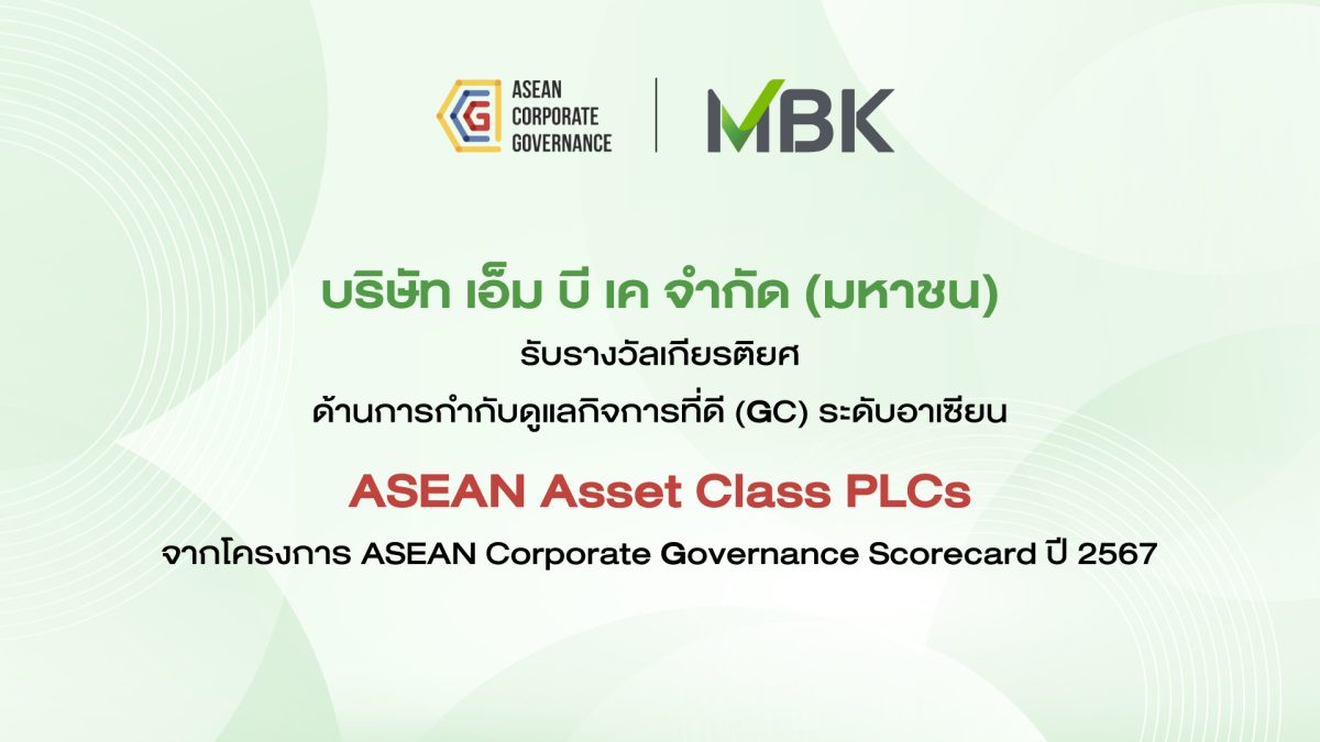 บริษัท เอ็ม บี เค จำกัด (มหาชน) หรือ MBK ...