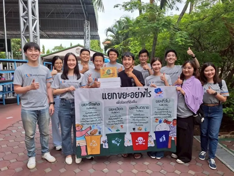 ทีเอ็มบีธนชาต หรือ ทีทีบี จัดกิจกรรม ttb ...