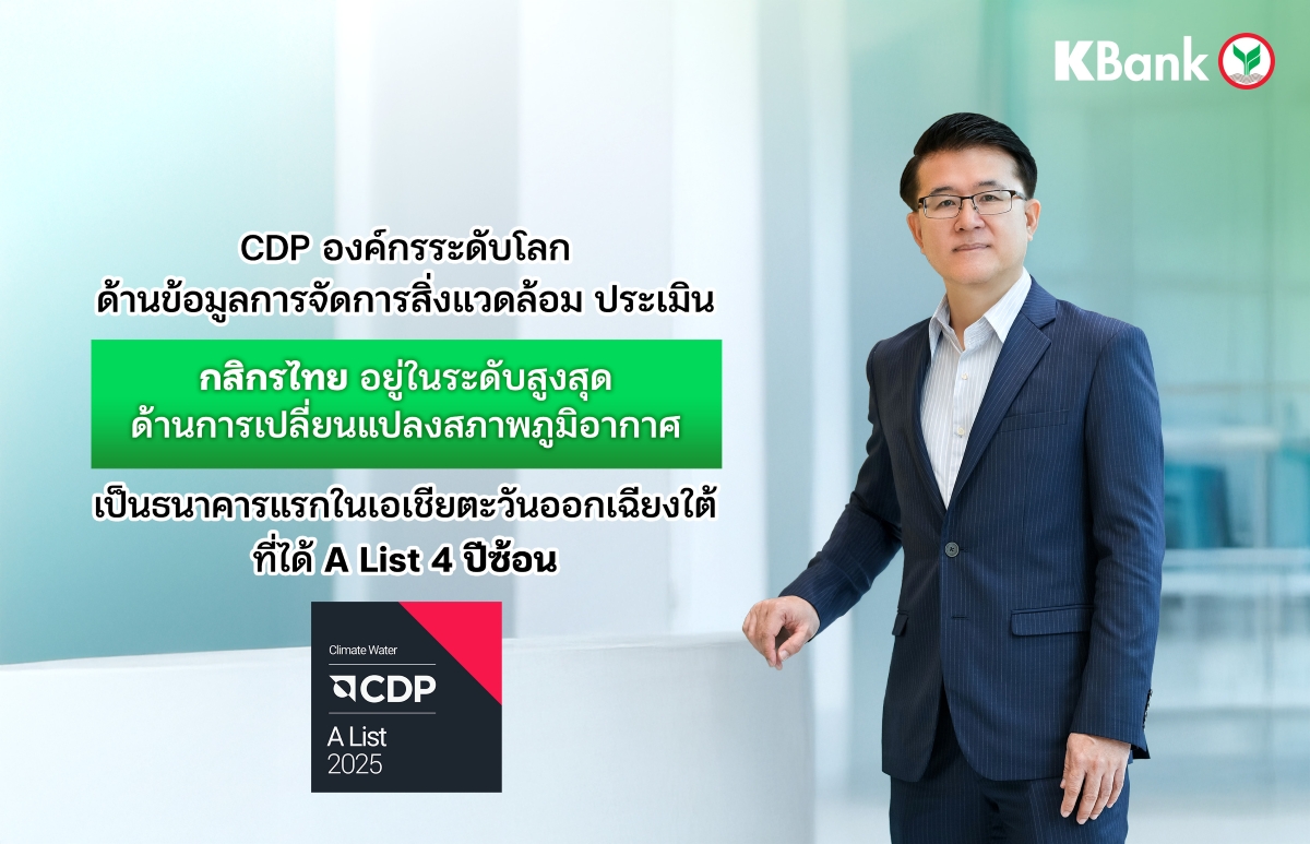 นายจงรัก รัตนเพียร ผู้จัดการใหญ่ ธนาคารกส...