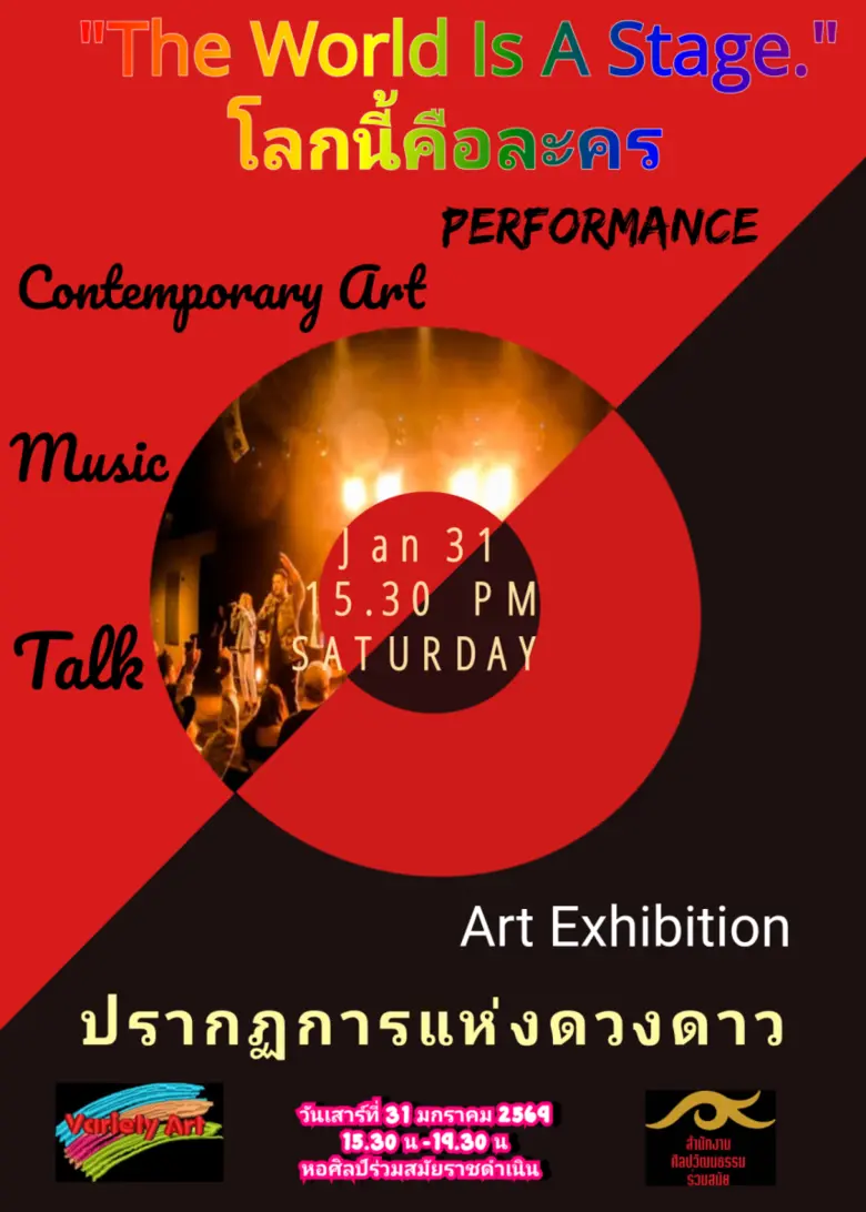 เตรียมพบกับการรวมตัวครั้งสำคัญของศิลปินชั้นแนวหน้าข...