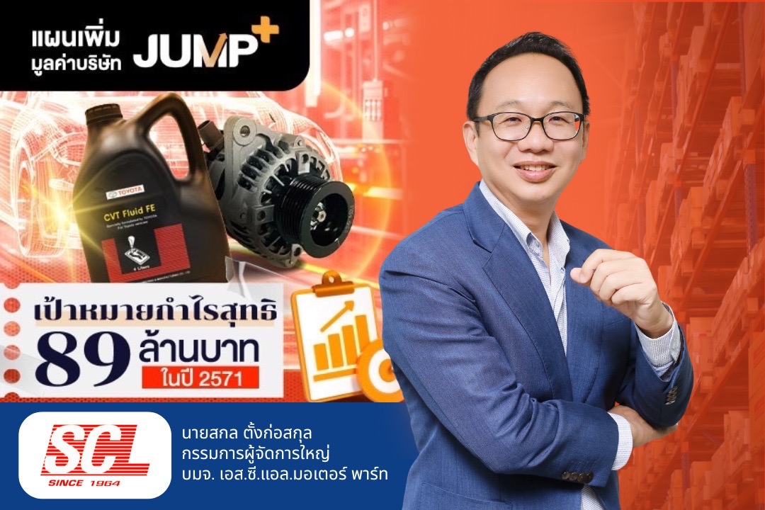 บริษัท เอส.ซี.แอล. มอเตอร์ พาร์ท จำกัด (ม...